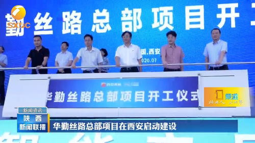 華勤絲路總部項目在西安啟動建設，引領技術服務新篇章